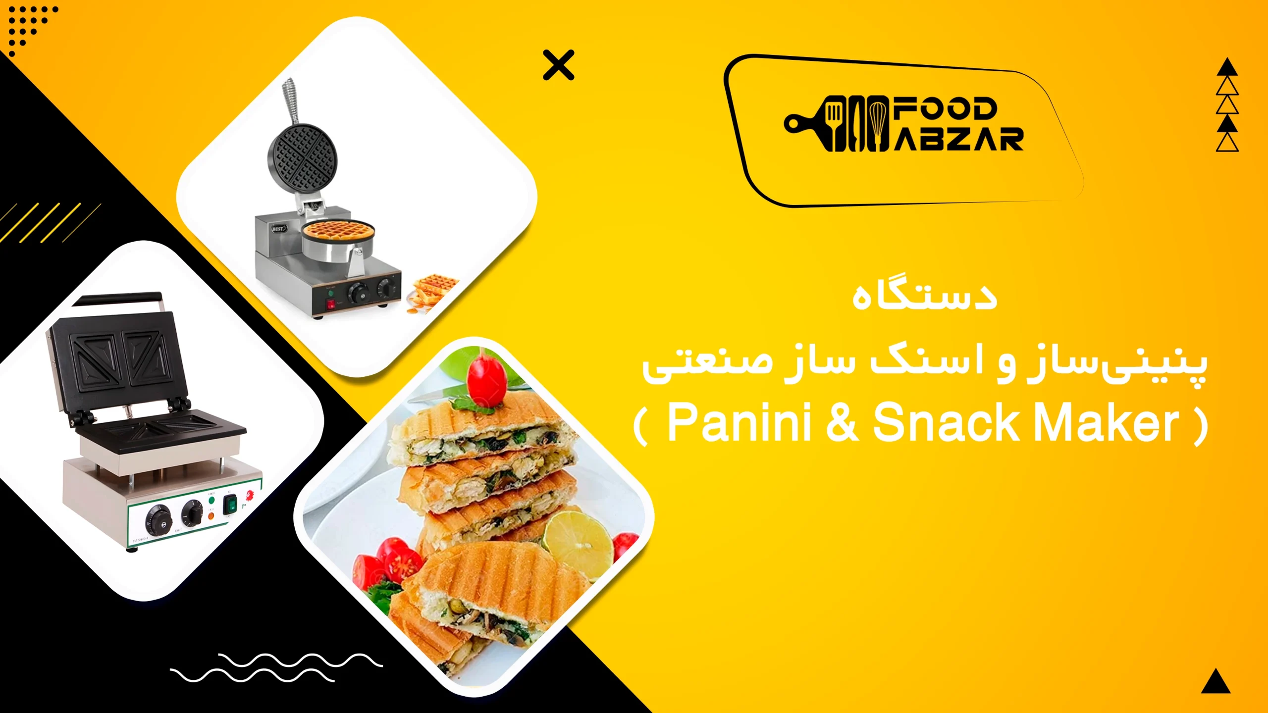 دستگاه اسنک ساز و پنینی